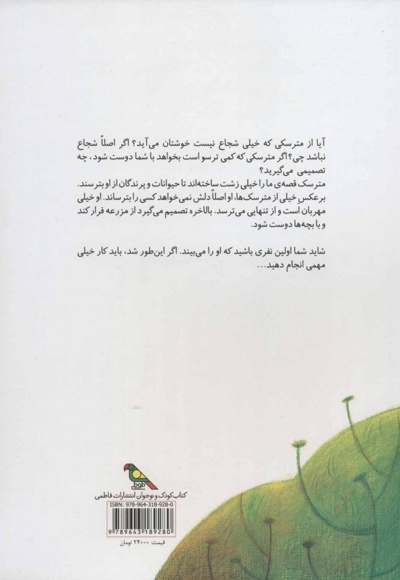 من مترسکم ولی می ترسم